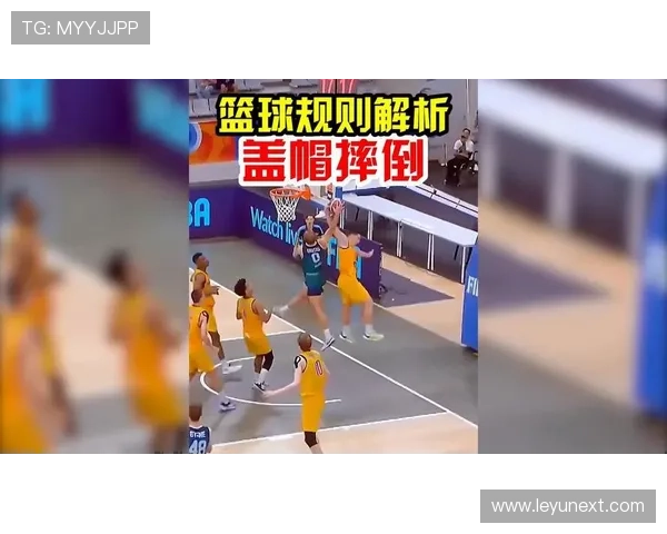 篮球发球干扰规则的具体定义与判罚标准解读