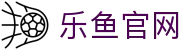 乐鱼(Leyu)官网入口 - 最新App下载安装指南